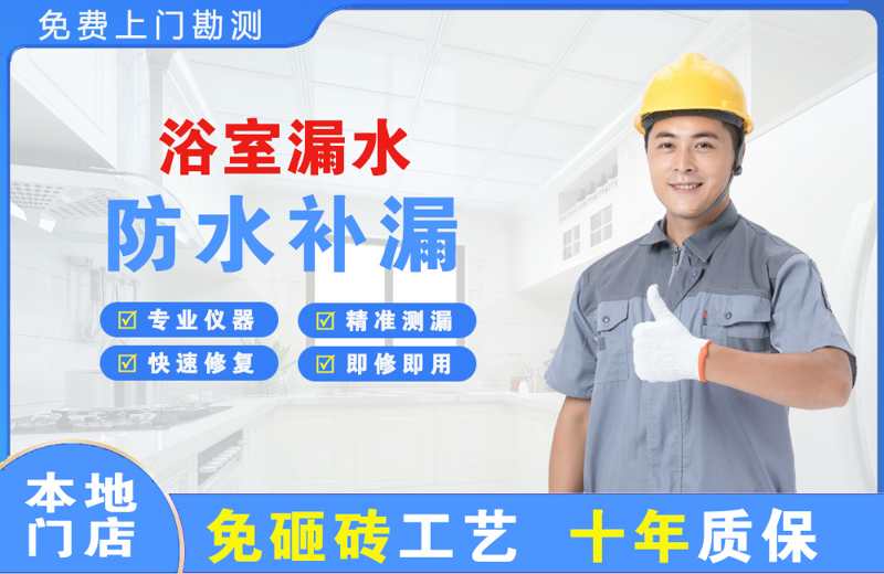 淄博浴室漏水维修
